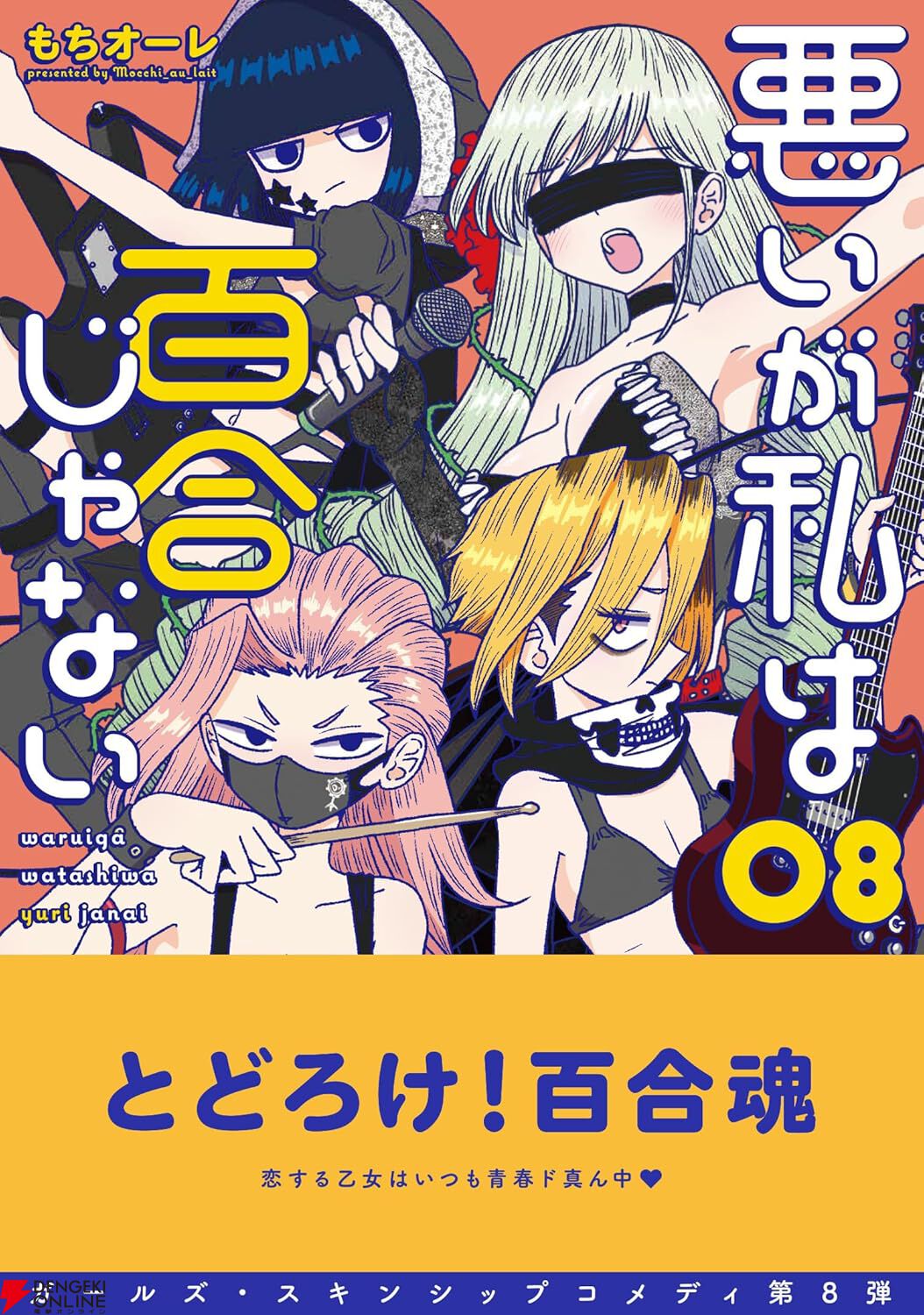 りな 悪いが私は百合じゃない 1〜6巻 5セット Amazon.co.jp