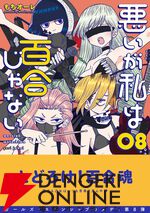 『悪いが私は百合じゃない』