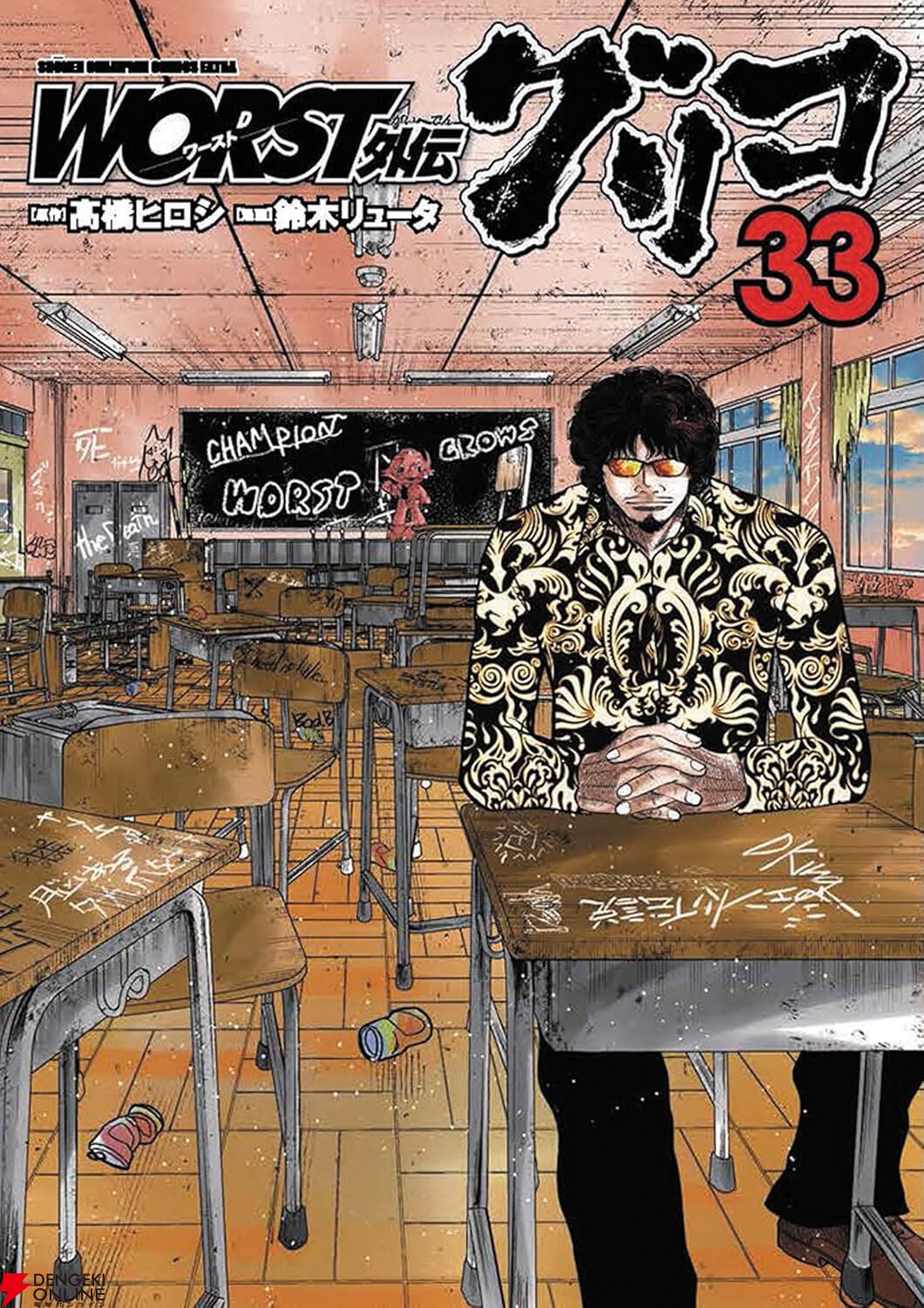 WORST外伝 グリコ』33巻。三修羅ん（ミシュラン）による博多会戦