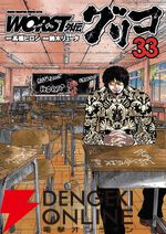 『WORST外伝 グリコ』