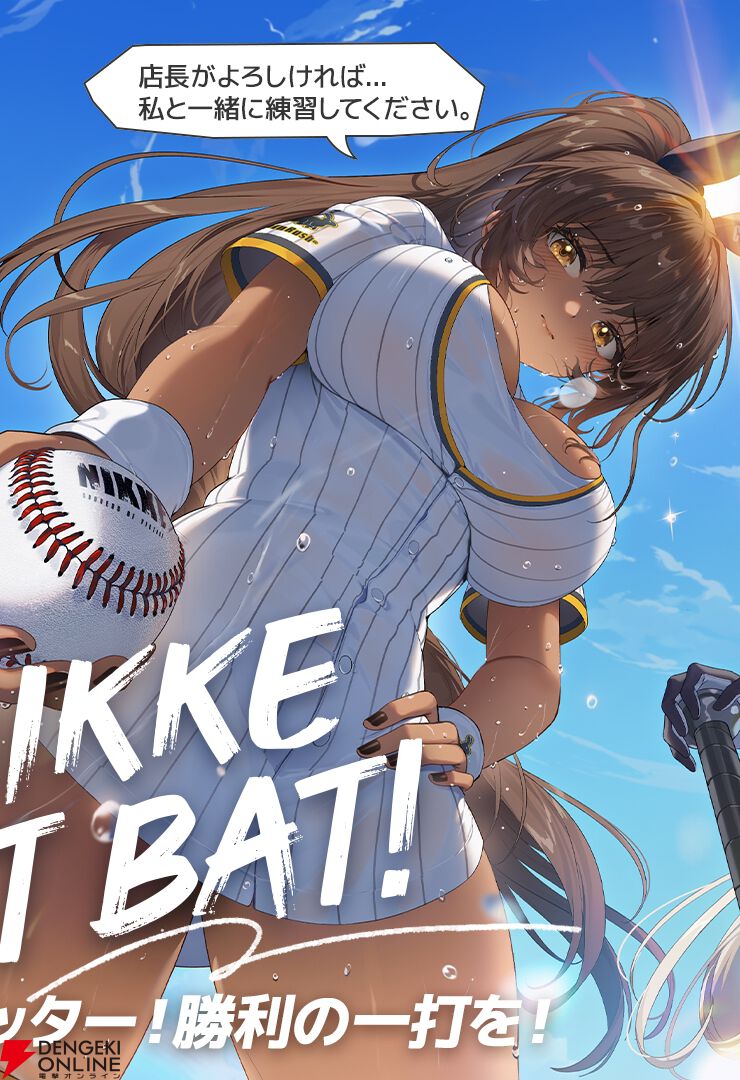 アメージングタイランド・グランドセール NIKKE』野球テーマイベントがいきなり開幕!? ブラン＆ノワールの ヴァイスシュヴァルツ