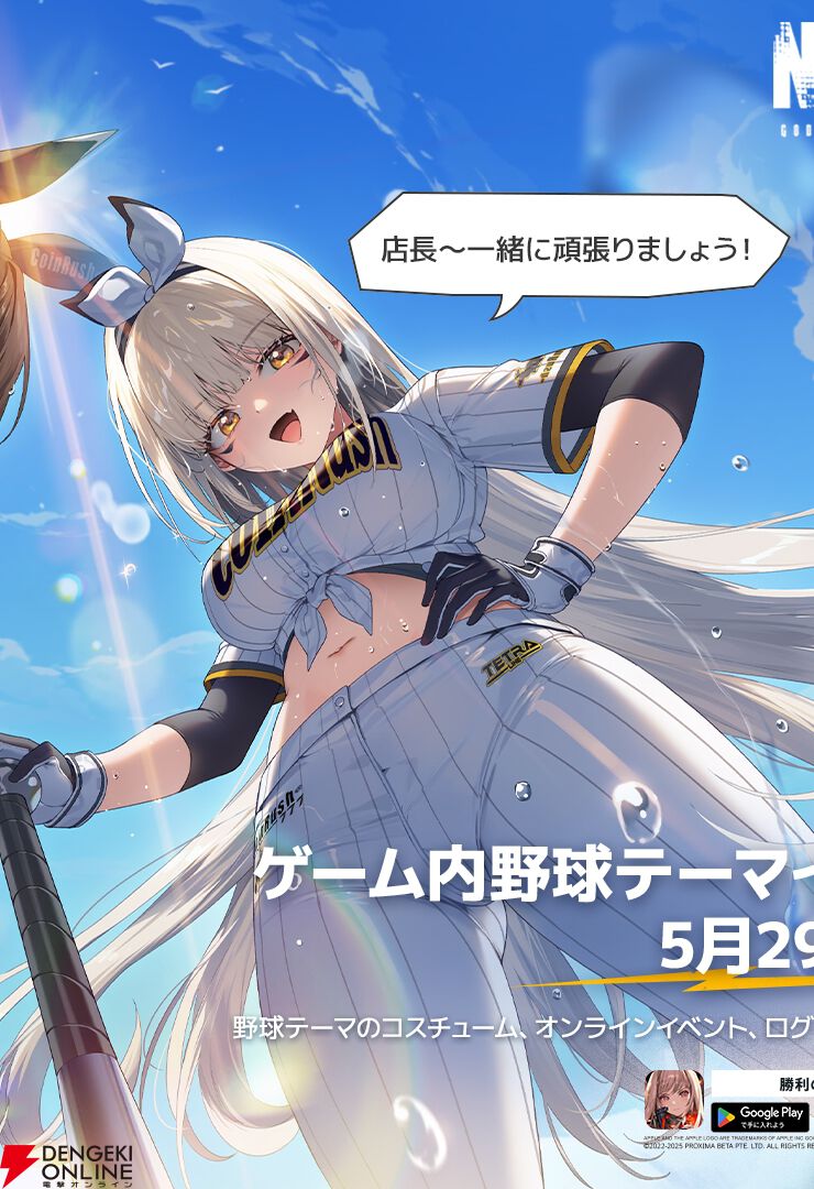 NIKKE』野球テーマイベントがいきなり開幕!? ブラン＆ノワールの