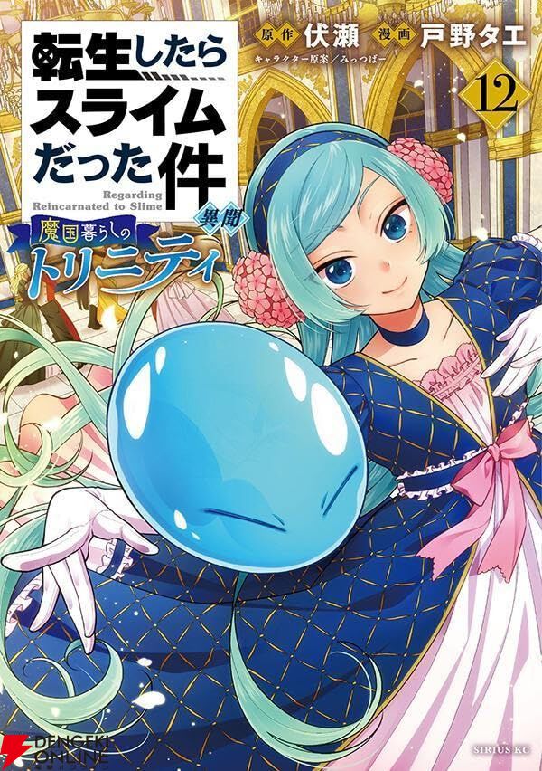 転スラ】華麗なる夜会でフォス達三人娘が輝く（？）。新王ヨウム