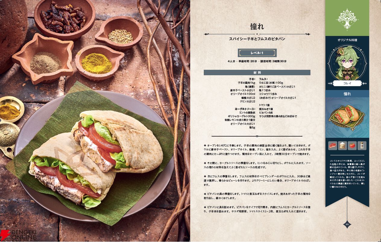 大好評につき『原神レシピブック テイワットグルメ紀行』の重版が決定