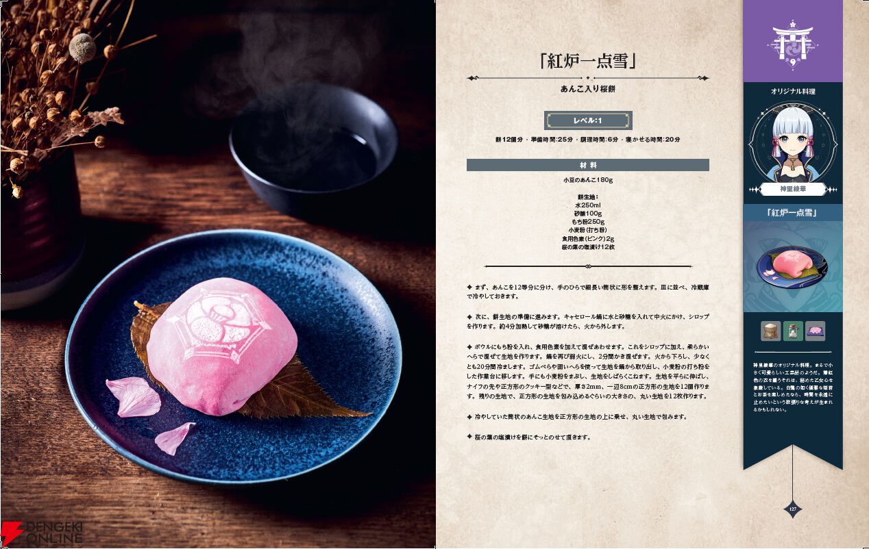 大好評につき『原神レシピブック テイワットグルメ紀行』の重版が決定