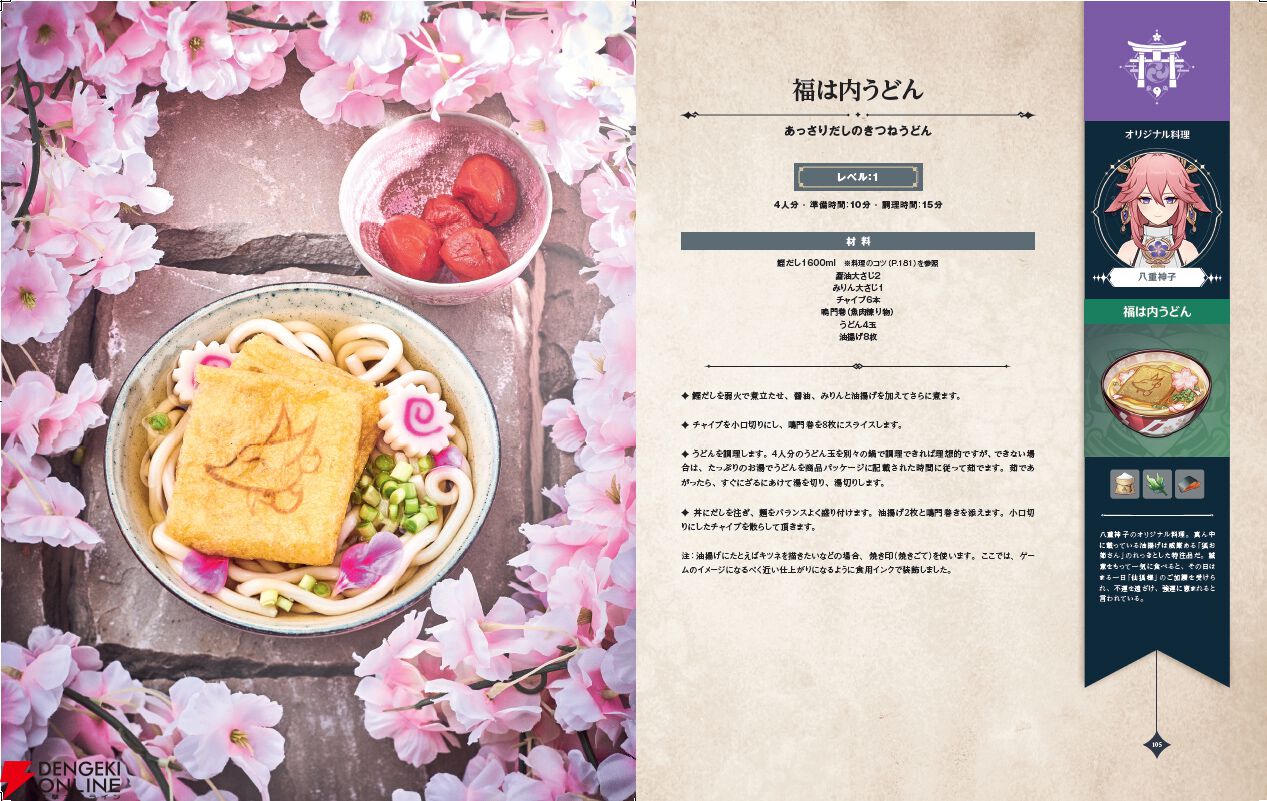 大好評につき『原神レシピブック テイワットグルメ紀行』の重版が決定