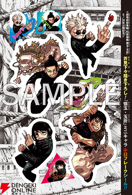 『劇場版総集編 呪術廻戦 懐玉・玉折』