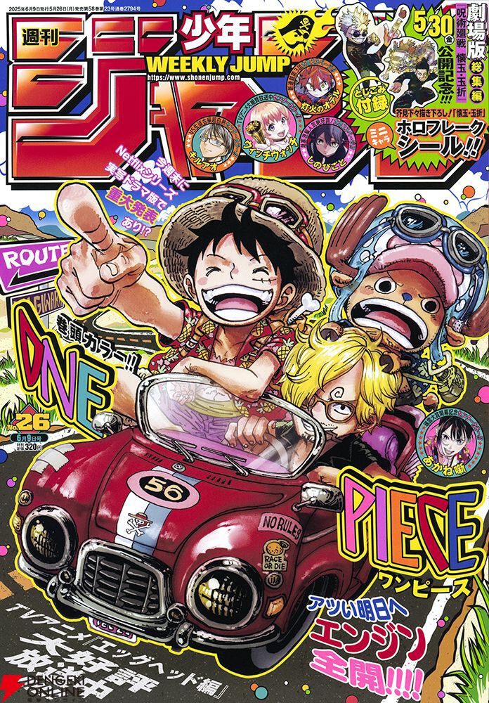 『劇場版総集編 呪術廻戦 懐玉・玉折』