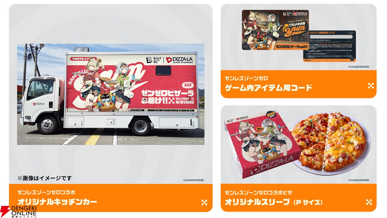 ゼンゼロ』×ピザーラコラボではバーニス、アンビーのセットが