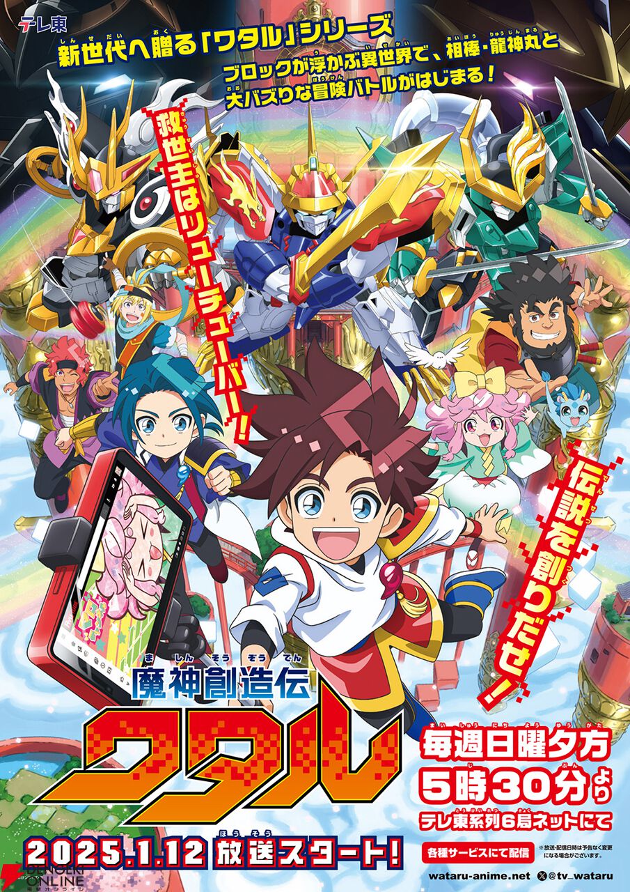 魔神創造伝ワタル』＆『魔神英雄伝ワタル』合同展示会が7月12日