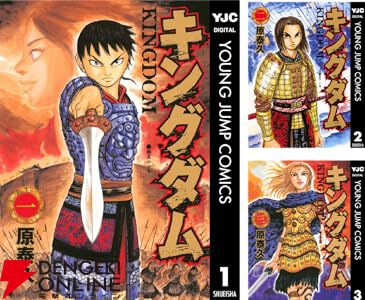 キングダム』1巻が6/6まで無料に！ 73～75巻はポイント23％還元