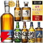 7,000円で山崎12年、響JH、山崎NV、白州NV、ワイヤーワークス カデューロ、知多、碧Aoのどれかが当たる『豪華ウイスキーくじ』が5月26日20時より販売開始