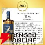 7,000円で山崎12年、響JH、山崎NV、白州NV、ワイヤーワークス カデューロ、知多、碧Aoのどれかが当たる『豪華ウイスキーくじ』が5月26日20時より販売開始
