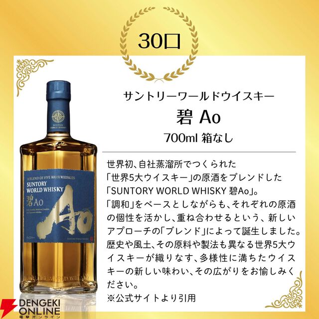 7,000円で山崎12年、響JH、山崎NV、白州NV、ワイヤーワークス カデューロ、知多、碧Aoのどれかが当たる『豪華ウイスキーくじ』が5月26日20時より販売開始