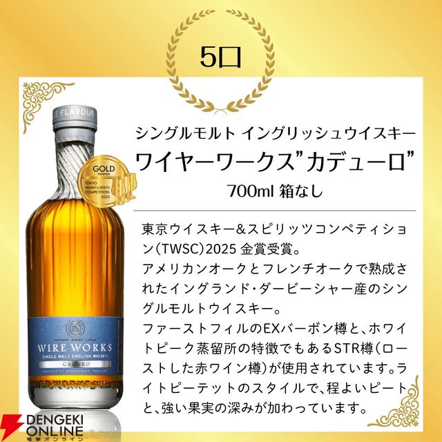 7,000円で山崎12年、響JH、山崎NV、白州NV、ワイヤーワークス カデューロ、知多、碧Aoのどれかが当たる『豪華ウイスキーくじ』が5月26日20時より販売開始