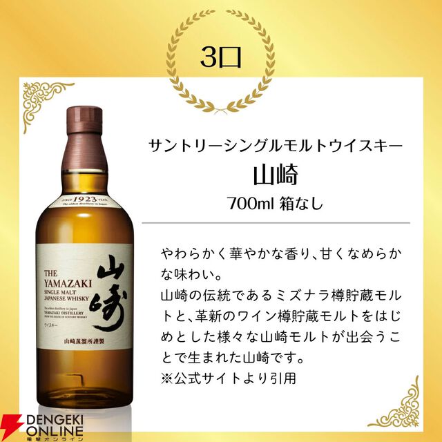 7,000円で山崎12年、響JH、山崎NV、白州NV、ワイヤーワークス カデューロ、知多、碧Aoのどれかが当たる『豪華ウイスキーくじ』が5月26日20時より販売開始