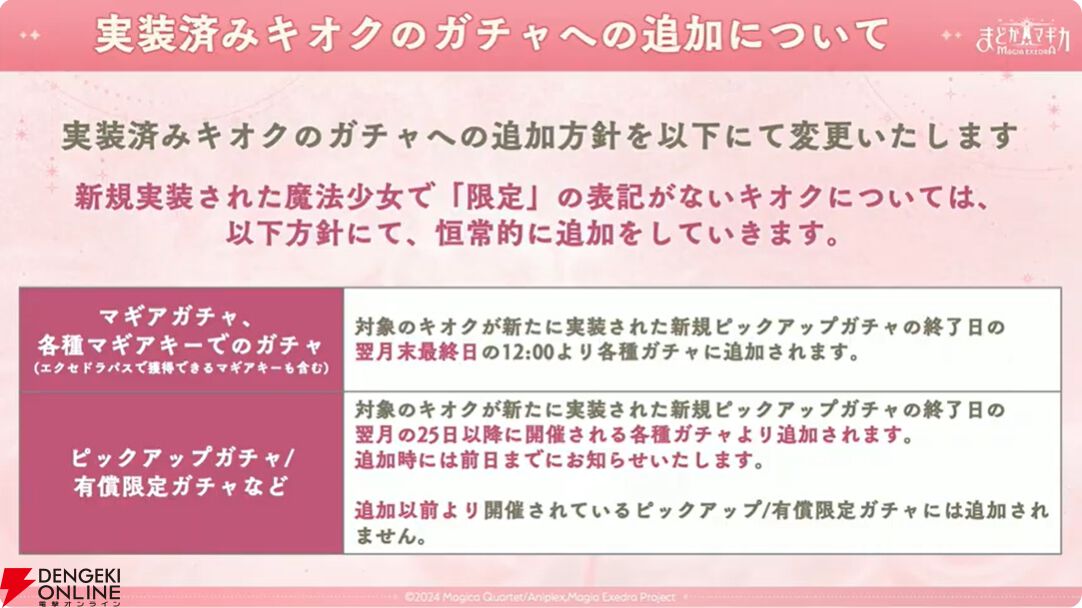 『まどドラ』5/26公式番組まとめ。5/30に新☆5キオク・愛生まばゆ（CV 早見沙織）が登場。魔法少女まどか☆マギカ scene0も同時に開幕【魔法少女まどか☆マギカ Magia Exedra】