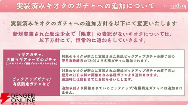 『まどドラ』5/26公式番組まとめ。5/30に新☆5キオク・愛生まばゆ（CV 早見沙織）が登場。魔法少女まどか☆マギカ scene0も同時に開幕【魔法少女まどか☆マギカ Magia Exedra】