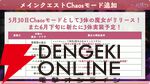 『まどドラ』5/26公式番組まとめ。5/30に新☆5キオク・愛生まばゆ（CV 早見沙織）が登場。魔法少女まどか☆マギカ scene0も同時に開幕【魔法少女まどか☆マギカ Magia Exedra】