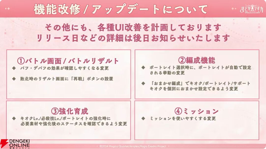 『まどドラ』5/26公式番組まとめ。5/30に新☆5キオク・愛生まばゆ（CV 早見沙織）が登場。魔法少女まどか☆マギカ scene0も同時に開幕【魔法少女まどか☆マギカ Magia Exedra】