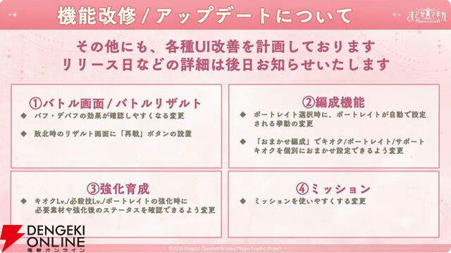 『まどドラ』5/26公式番組まとめ。5/30に新☆5キオク・愛生まばゆ（CV 早見沙織）が登場。魔法少女まどか☆マギカ scene0も同時に開幕【魔法少女まどか☆マギカ Magia Exedra】