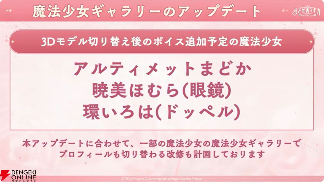 『まどドラ』5/26公式番組まとめ。5/30に新☆5キオク・愛生まばゆ（CV 早見沙織）が登場。魔法少女まどか☆マギカ scene0も同時に開幕【魔法少女まどか☆マギカ Magia Exedra】