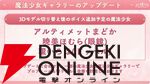 『まどドラ』5/26公式番組まとめ。5/30に新☆5キオク・愛生まばゆ（CV 早見沙織）が登場。魔法少女まどか☆マギカ scene0も同時に開幕【魔法少女まどか☆マギカ Magia Exedra】