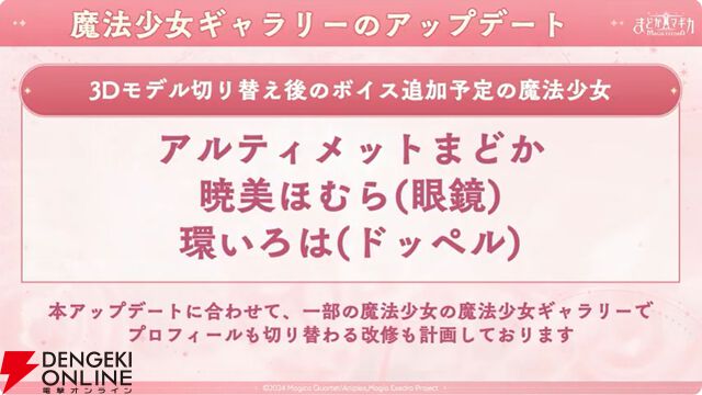 『まどドラ』5/26公式番組まとめ。5/30に新☆5キオク・愛生まばゆ（CV 早見沙織）が登場。魔法少女まどか☆マギカ scene0も同時に開幕【魔法少女まどか☆マギカ Magia Exedra】