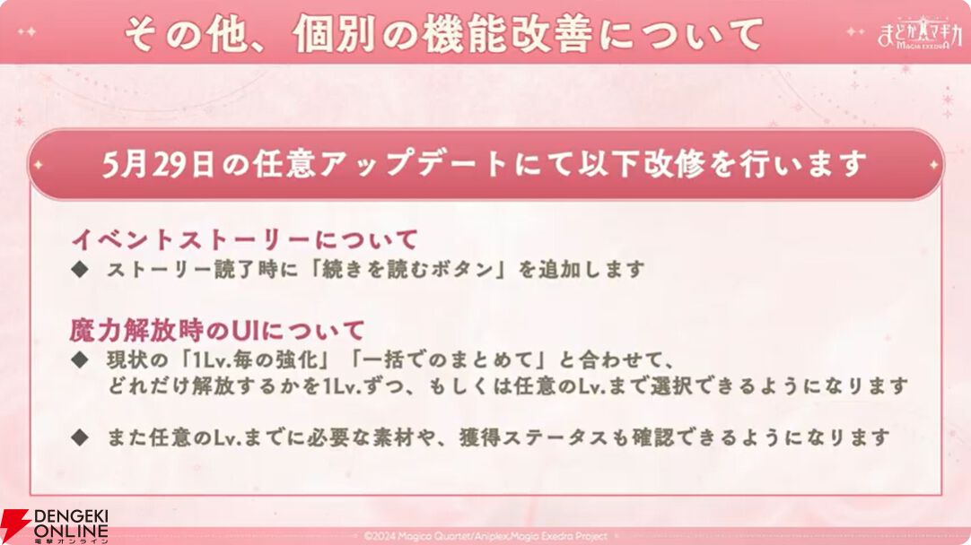 『まどドラ』5/26公式番組まとめ。5/30に新☆5キオク・愛生まばゆ（CV 早見沙織）が登場。魔法少女まどか☆マギカ scene0も同時に開幕【魔法少女まどか☆マギカ Magia Exedra】