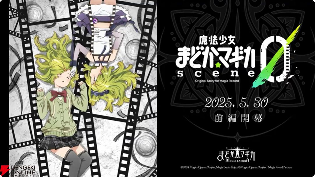 『まどドラ』5/26公式番組まとめ。5/30に新☆5キオク・愛生まばゆ（CV 早見沙織）が登場。魔法少女まどか☆マギカ scene0も同時に開幕【魔法少女まどか☆マギカ Magia Exedra】