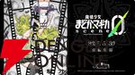 『まどドラ』5/26公式番組まとめ。5/30に新☆5キオク・愛生まばゆ（CV 早見沙織）が登場。魔法少女まどか☆マギカ scene0も同時に開幕【魔法少女まどか☆マギカ Magia Exedra】