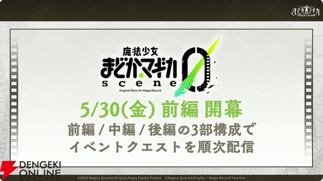 『まどドラ』5/26公式番組まとめ。5/30に新☆5キオク・愛生まばゆ（CV 早見沙織）が登場。魔法少女まどか☆マギカ scene0も同時に開幕【魔法少女まどか☆マギカ Magia Exedra】