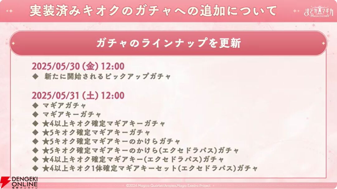 『まどドラ』5/26公式番組まとめ。5/30に新☆5キオク・愛生まばゆ（CV 早見沙織）が登場。魔法少女まどか☆マギカ scene0も同時に開幕【魔法少女まどか☆マギカ Magia Exedra】