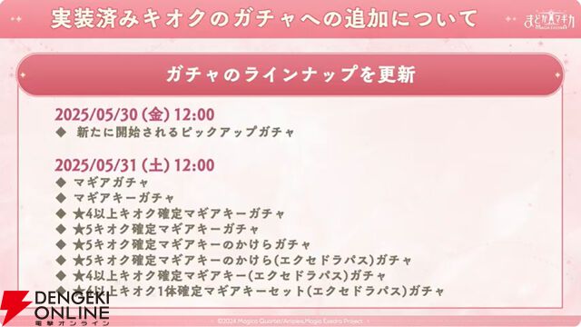 『まどドラ』5/26公式番組まとめ。5/30に新☆5キオク・愛生まばゆ（CV 早見沙織）が登場。魔法少女まどか☆マギカ scene0も同時に開幕【魔法少女まどか☆マギカ Magia Exedra】