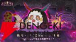 『まどドラ』5/26公式番組まとめ。5/30に新☆5キオク・愛生まばゆ（CV 早見沙織）が登場。魔法少女まどか☆マギカ scene0も同時に開幕【魔法少女まどか☆マギカ Magia Exedra】