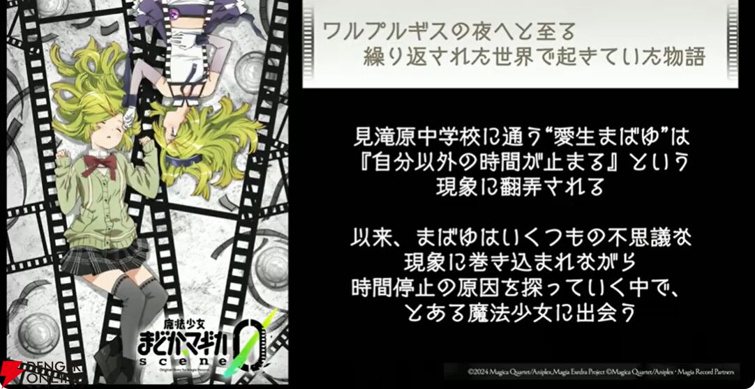 『まどドラ』5/26公式番組まとめ。5/30に新☆5キオク・愛生まばゆ（CV 早見沙織）が登場。魔法少女まどか☆マギカ scene0も同時に開幕【魔法少女まどか☆マギカ Magia Exedra】