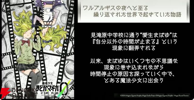 『まどドラ』5/26公式番組まとめ。5/30に新☆5キオク・愛生まばゆ（CV 早見沙織）が登場。魔法少女まどか☆マギカ scene0も同時に開幕【魔法少女まどか☆マギカ Magia Exedra】