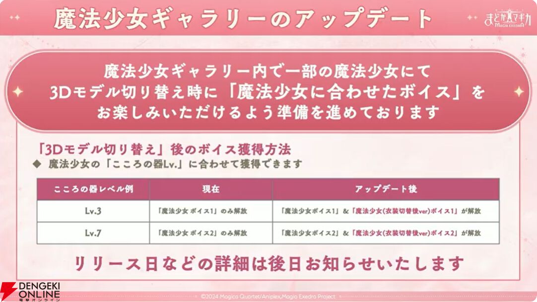 『まどドラ』5/26公式番組まとめ。5/30に新☆5キオク・愛生まばゆ（CV 早見沙織）が登場。魔法少女まどか☆マギカ scene0も同時に開幕【魔法少女まどか☆マギカ Magia Exedra】
