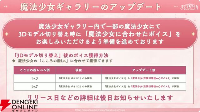 『まどドラ』5/26公式番組まとめ。5/30に新☆5キオク・愛生まばゆ（CV 早見沙織）が登場。魔法少女まどか☆マギカ scene0も同時に開幕【魔法少女まどか☆マギカ Magia Exedra】