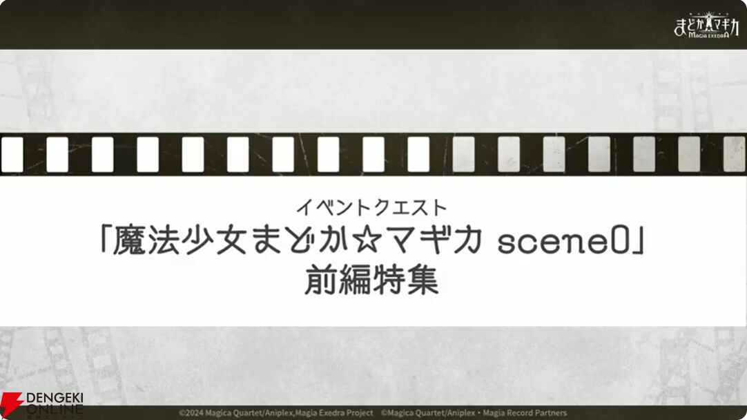『まどドラ』5/26公式番組まとめ。5/30に新☆5キオク・愛生まばゆ（CV 早見沙織）が登場。魔法少女まどか☆マギカ scene0も同時に開幕【魔法少女まどか☆マギカ Magia Exedra】