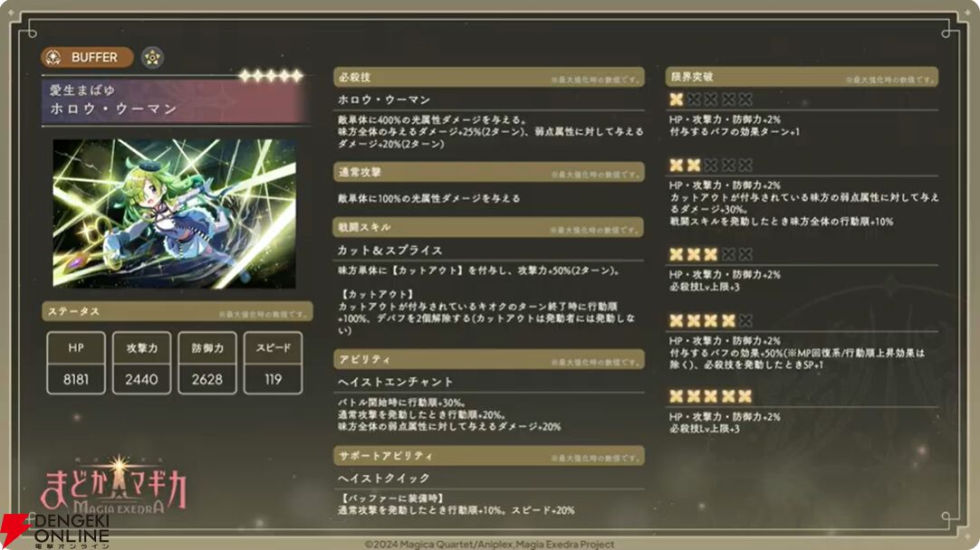 『まどドラ』5/26公式番組まとめ。5/30に新☆5キオク・愛生まばゆ（CV 早見沙織）が登場。魔法少女まどか☆マギカ scene0も同時に開幕【魔法少女まどか☆マギカ Magia Exedra】
