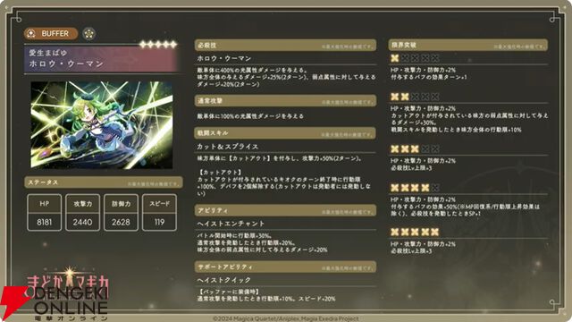 『まどドラ』5/26公式番組まとめ。5/30に新☆5キオク・愛生まばゆ（CV 早見沙織）が登場。魔法少女まどか☆マギカ scene0も同時に開幕【魔法少女まどか☆マギカ Magia Exedra】