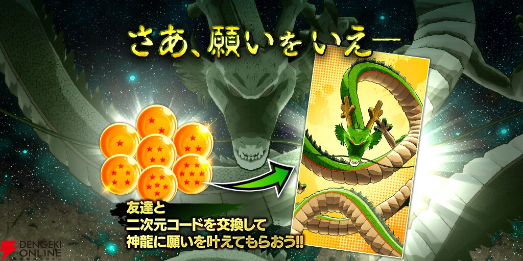 『ドラゴンボール レジェンズ』