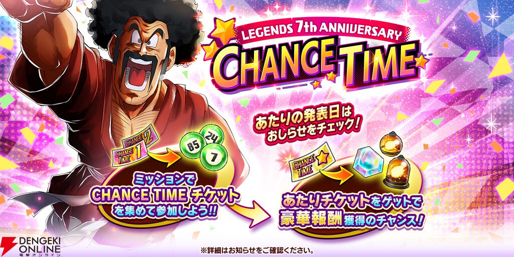 ドラゴンボール レジェンズ』最大777連無料ガシャなど超豪華な7