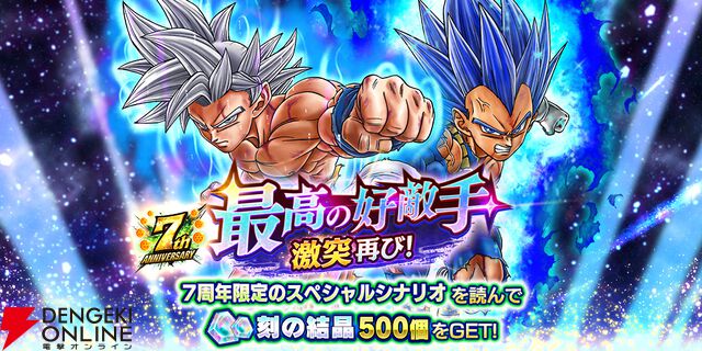 『ドラゴンボール レジェンズ』