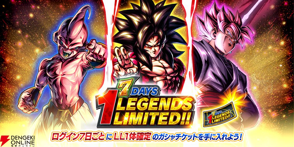ドラゴンボール レジェンズ』最大777連無料ガシャなど超豪華な7