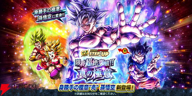 『ドラゴンボール レジェンズ』