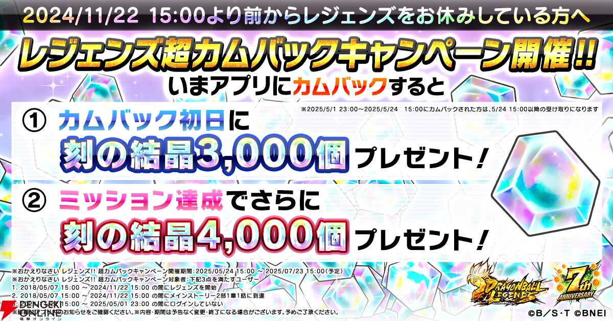 『ドラゴンボール レジェンズ』
