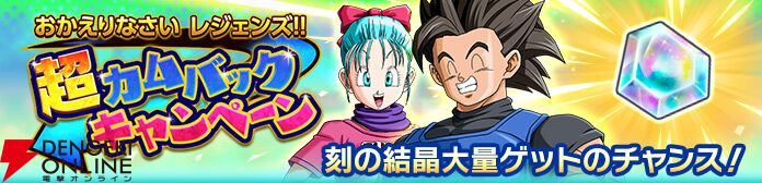 『ドラゴンボール レジェンズ』
