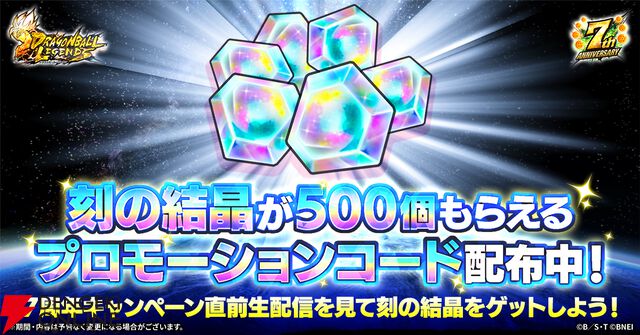 『ドラゴンボール レジェンズ』
